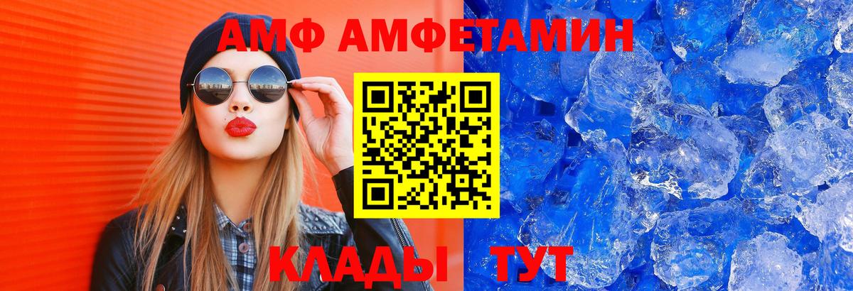 Алейск  Amphetamine  Вход с VPN  Amphetamine VHQ 