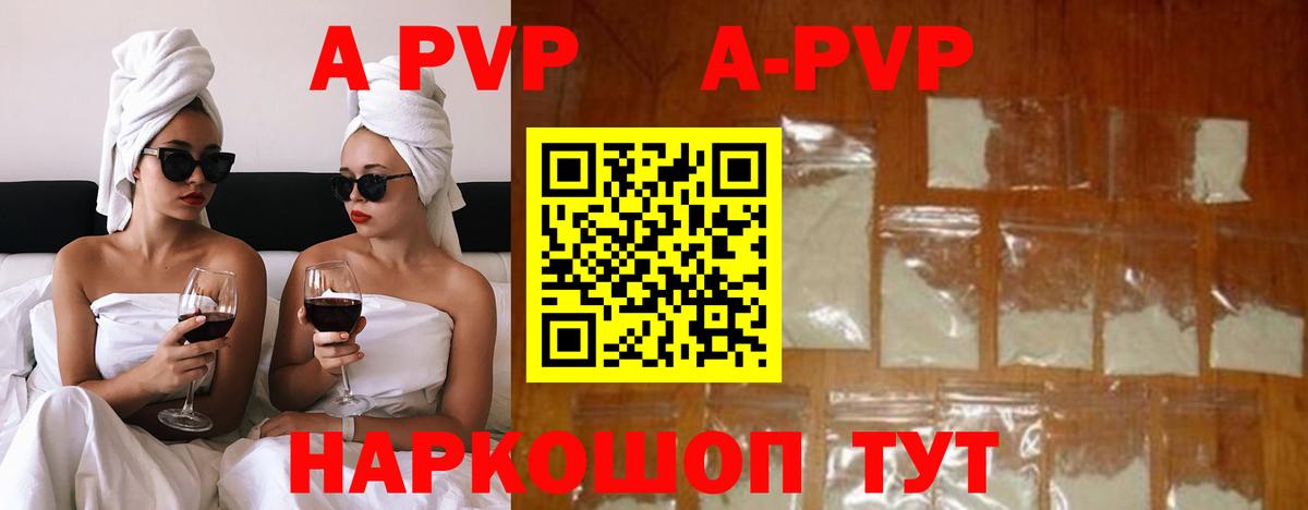 Альфа ПВП кристаллы Алейск