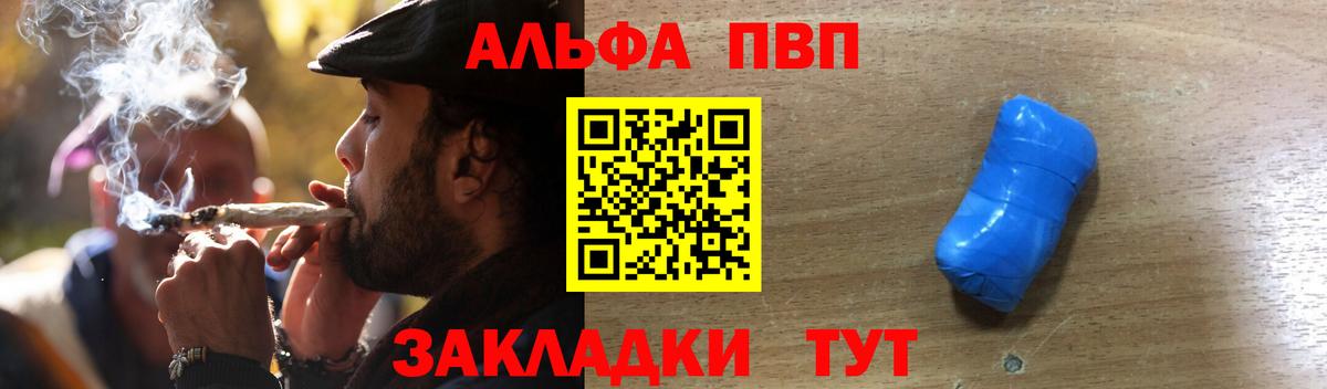 Алейск  A PVP СК КРИС  A-PVP VHQ  Вход с VPN  Alpha-PVP Соль 