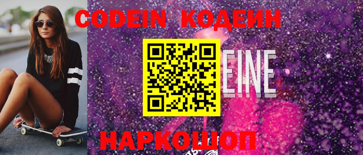 Codein напиток Lean (лин)  Вход с VPN  Алейск  Кодеин напиток Lean (лин) 