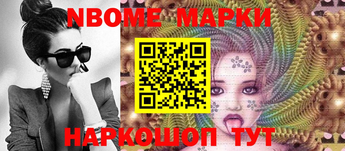Марки NBOMe 1,8мг  Марки NBOMe 1,8мг  Вход с VPN  Алейск 